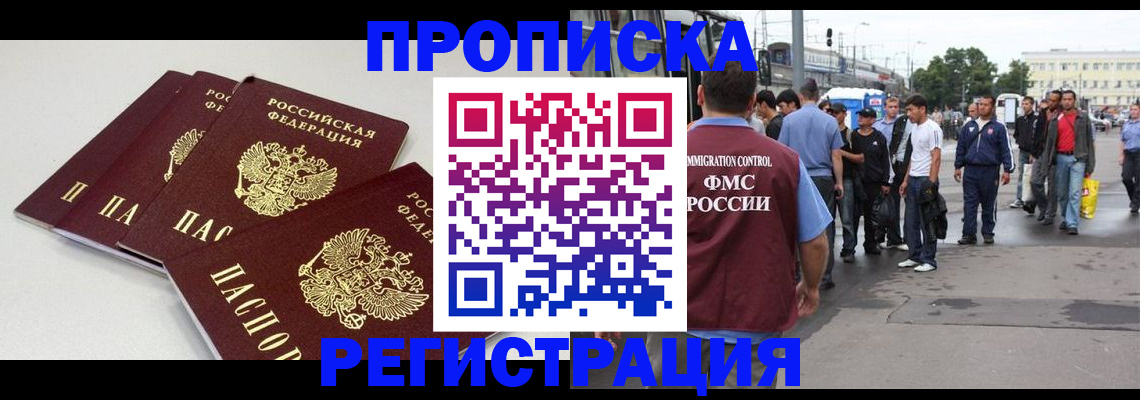 временная регистрация купить в Заволжске