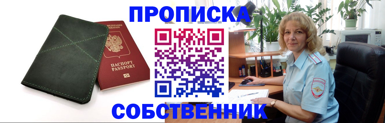 где прописаться в Заволжске